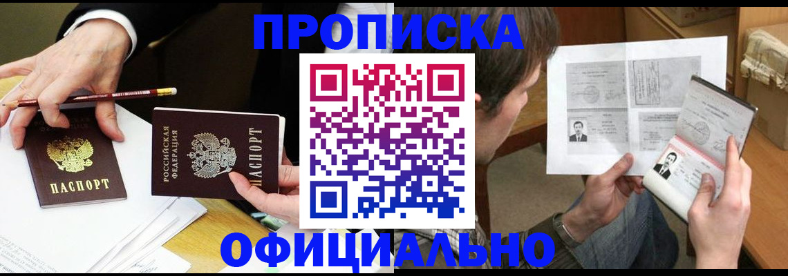 прописка регистрация в Лесосибирске