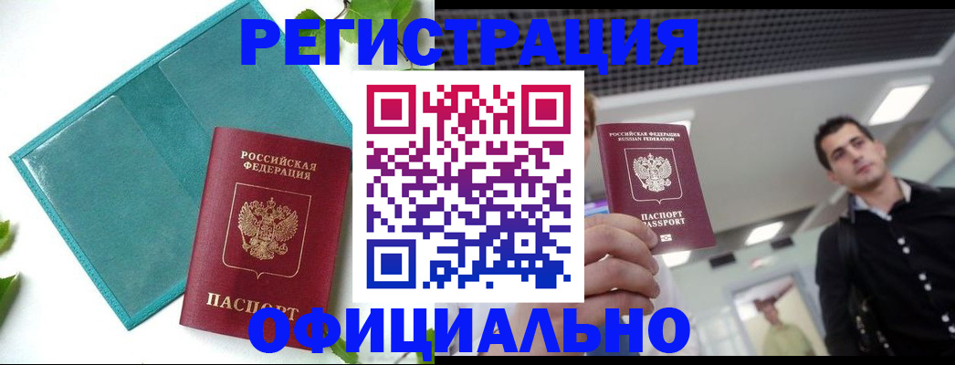 купить прописку в Лесосибирске