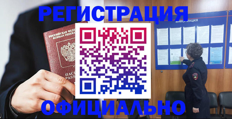 прописка 2025 в Лесосибирске