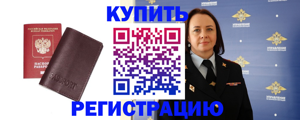прописка 2025 в Лесосибирске