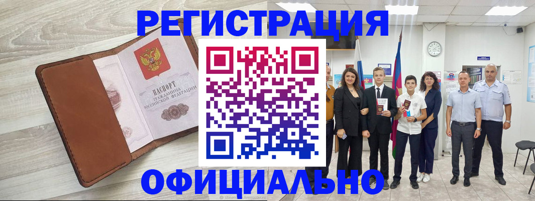 временная регистрация купить в Лесосибирске